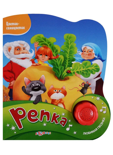 Репка