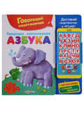 Говорящая пластилиновая азбука