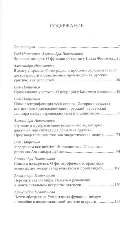 Эпизоды модернизма : от истоков до кризиса