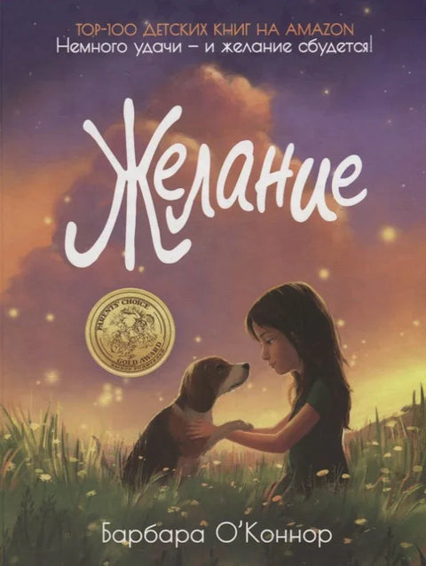Желание