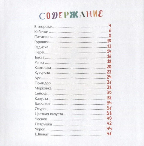 Све је у реду у башти (ил. Киган) Симбирскаја