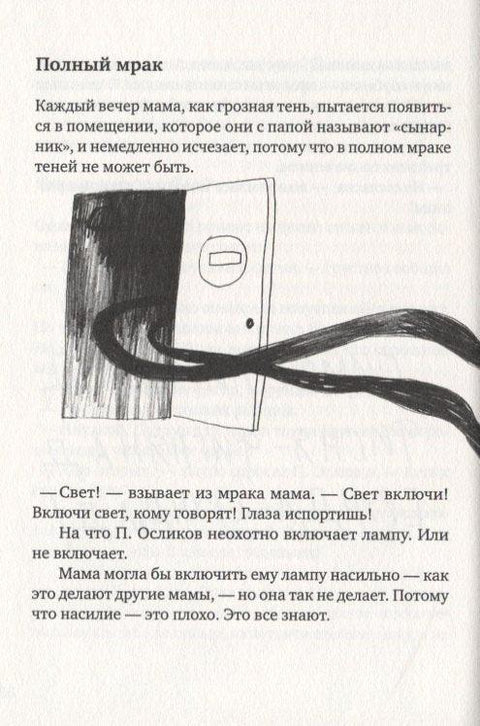 П. Осликов наставља да жели најбоље