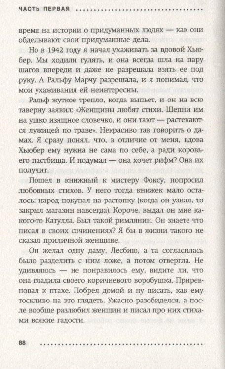 Књижевно и пита друштво Гернзија: Роман