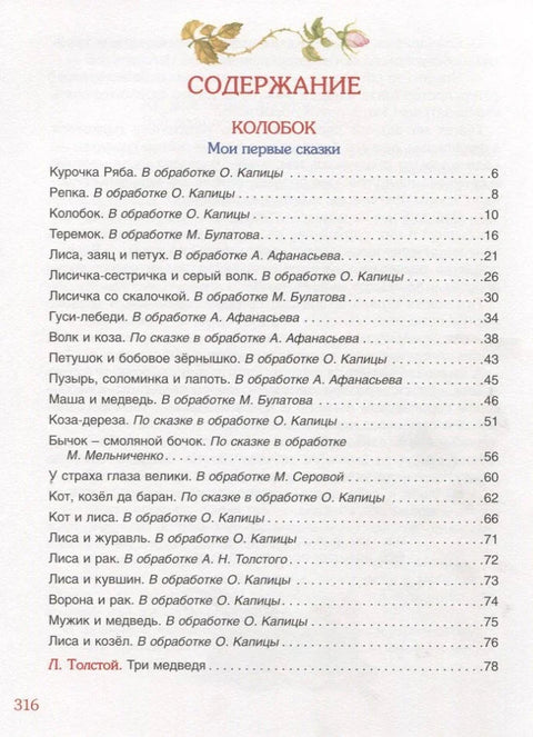100 кратких бајки за најмлађе
