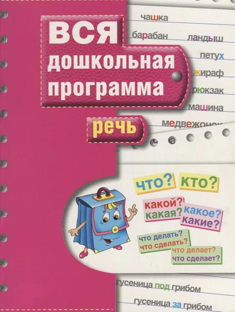 Говор