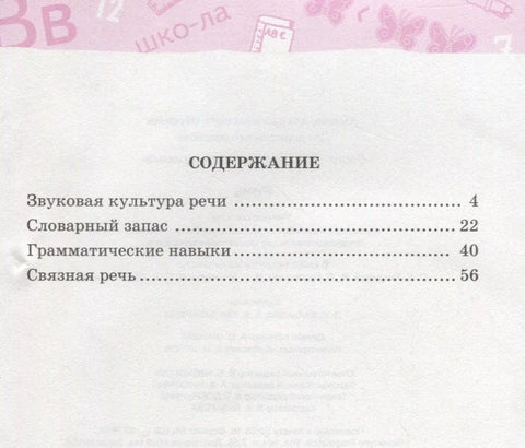 Говор