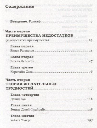 Давид и Голиаф: Как аутсайдеры побеждают фаворитов