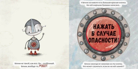 Робот са црвеним дугметом