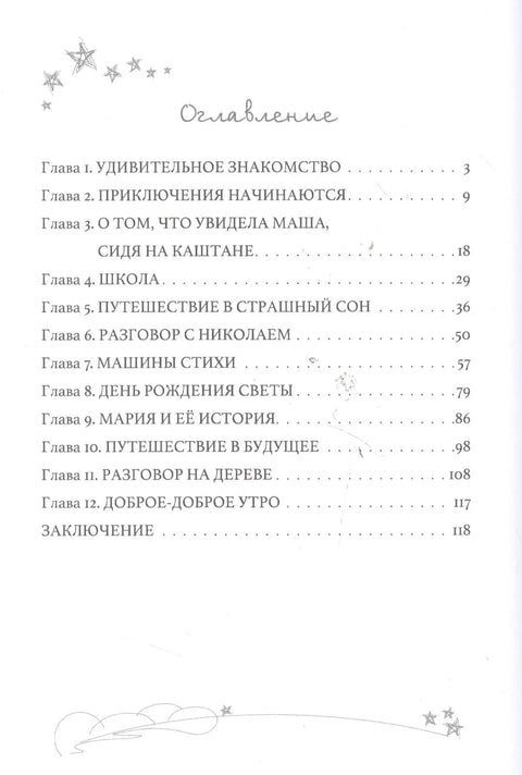 Большая книга Машиных снов