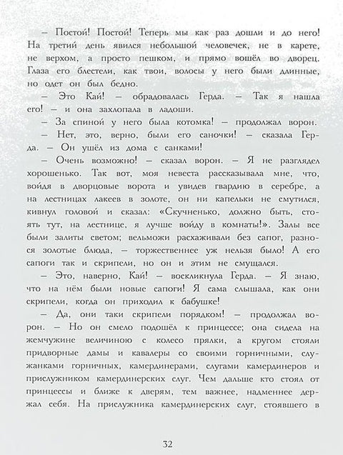 Снежная Королева