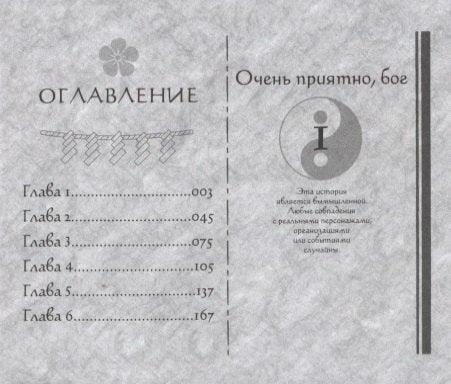 Драго ми је, Боже. Том 1 (Камисама Хајимемасхита). Манга