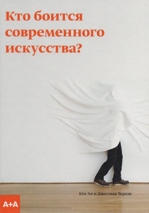 Ко се плаши савремене уметности?