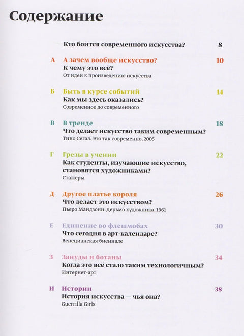 Ко се плаши савремене уметности?