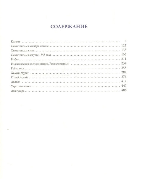 Повести и рассказы