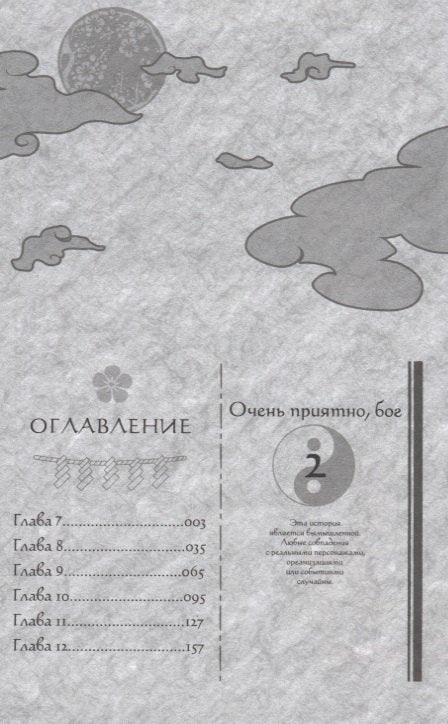 Драго ми је, Боже. Том 2 (Камисама Хајимемасхита). Манга