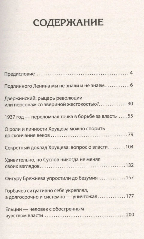 Поглавице и вође. Како је било?