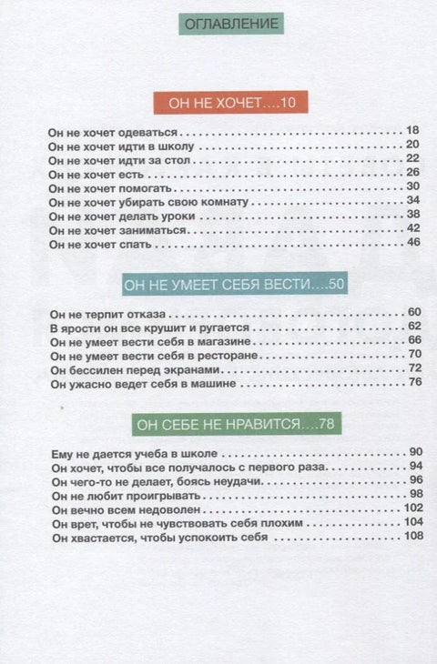 Советы в картинках. Давай договоримся. Как повзрослеть вместе с ребенком
