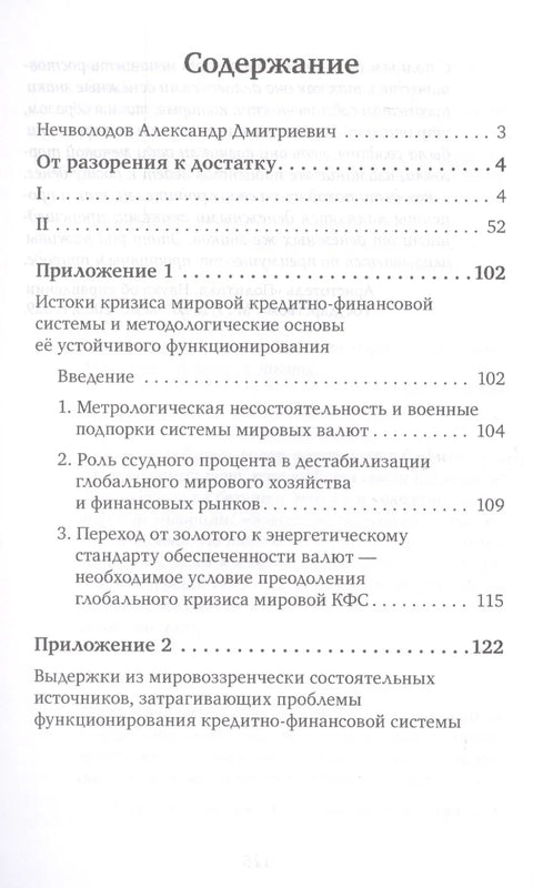 От разорения к достатку