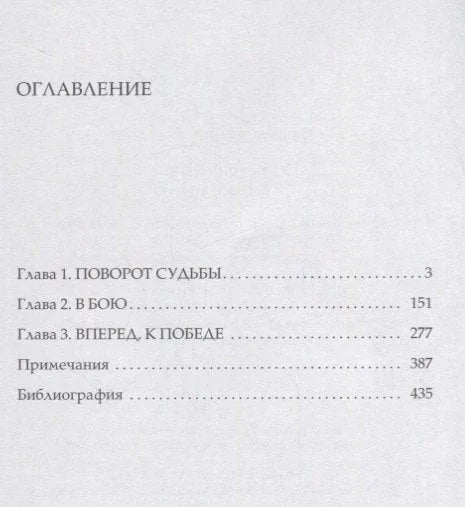 Уинстон Черчилль. Темные времена