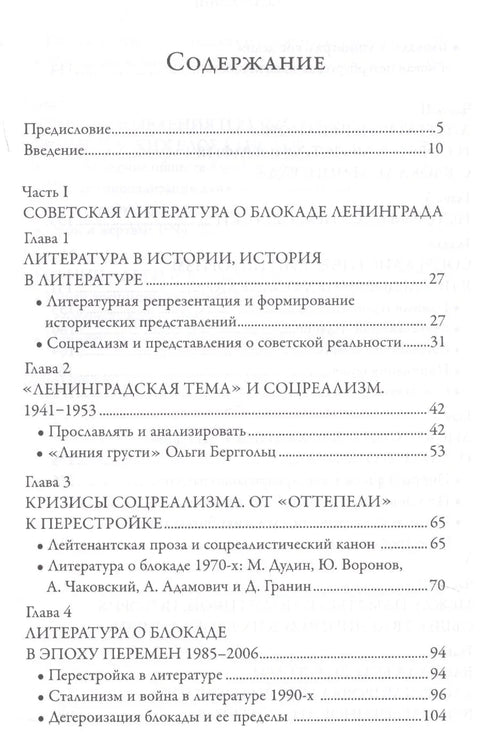 Сећање на наш начин: Социјалистички реалистички историцизам и опсада Лењинграда
