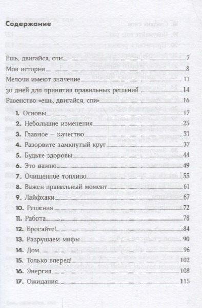 Ешь, двигайся, спи: Как повседневные решения влияют на здоровье и долголетие