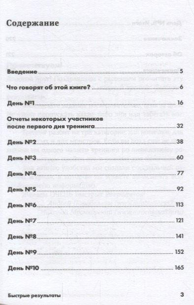Брзи резултати: 10-дневни програм за побољшање личне продуктивности