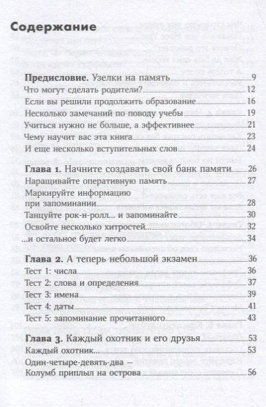 Тренинг памћења: Експресни курс