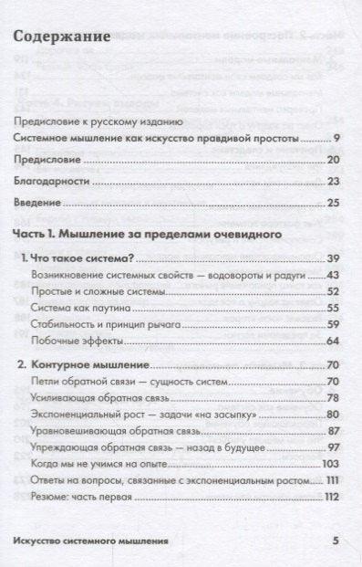Уметност системског размишљања: Основно знање о системима и креативно решавање проблема