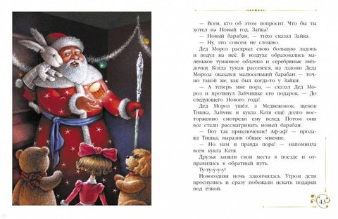 Новогодишње авантуре играчака