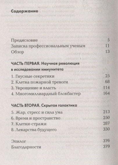 Невероятный иммунитет. Как работает естественная защита вашего отганизма