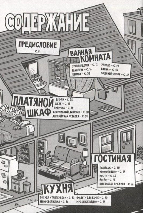 Кратке историје обичних ствари. Стрип верзија