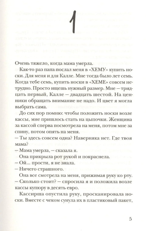 Как я нечаянно написала книгу