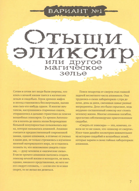Пособие по бессмертию для начинающих. От алхимии до аватаров