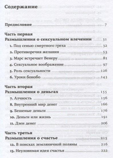 Секс, новац, срећа и смрт: У потрази за собом