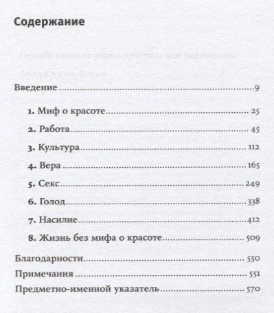 Миф о красоте: Стереотипы против женщин