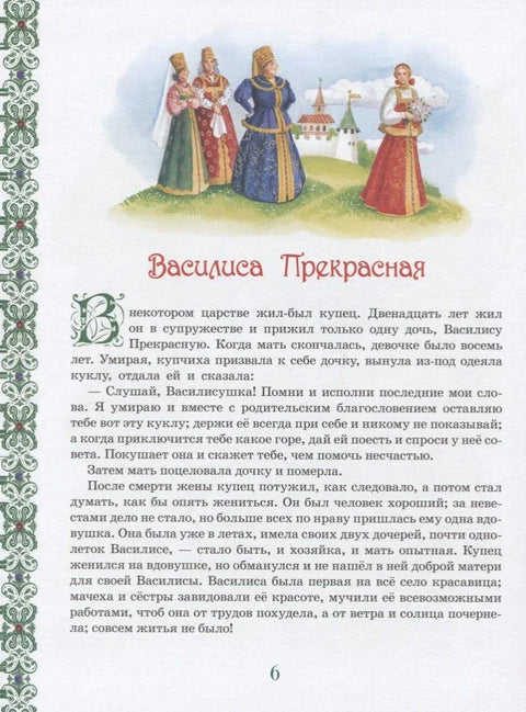Большая книга лучших сказок мира