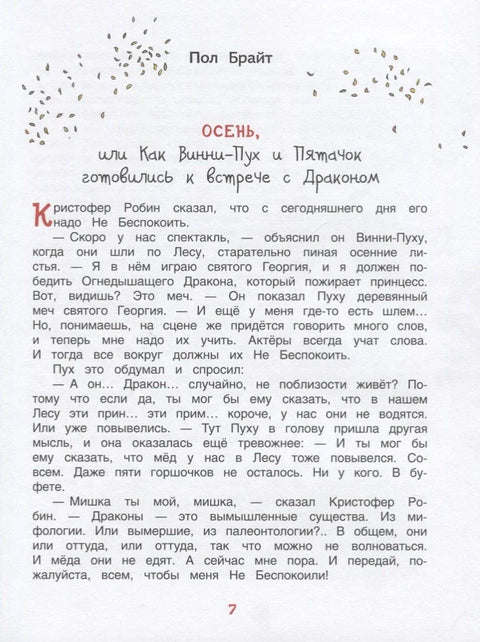 Винни-Пух. Лучший мишка в мире. По мотивам сказочных повестей Алана А. Милна