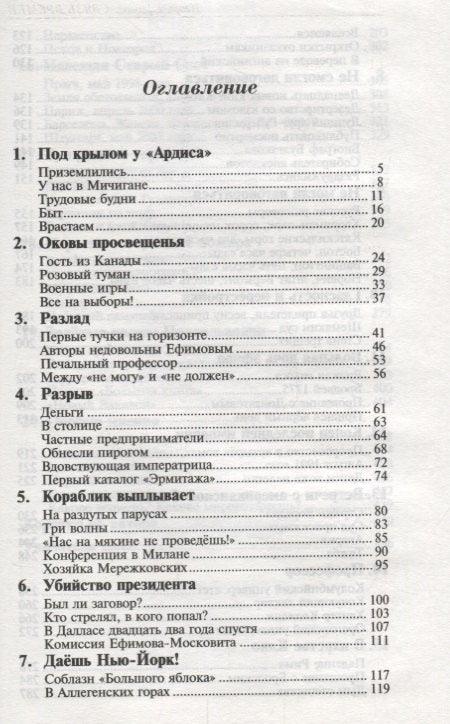 Веза времена. Белешке захвалне особе. У новом свету