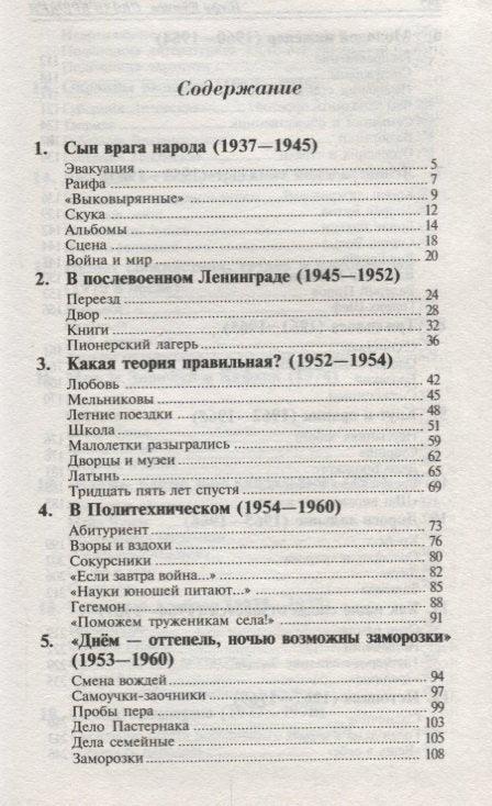 Веза времена. Белешке једног племића. У старом свету
