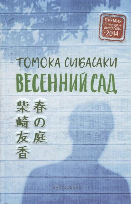 Весенний сад