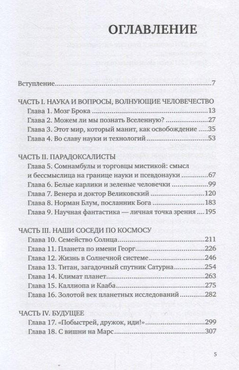 Мозг Брока. О науке, космосе и человеке