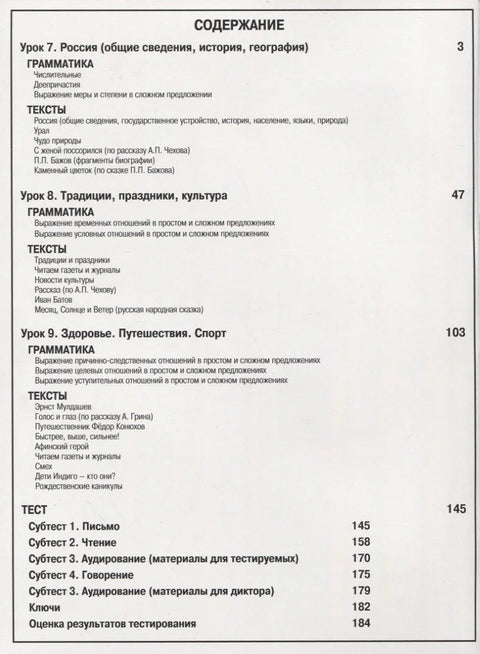 Дорога в Россию. Учебник русского языка. Первый уровень. Том II