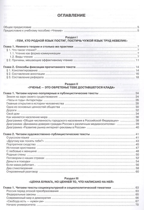 Учебно-тренировочные тесты по русскому языку как иностранному. Выпуск 2. Чтение : учебное пособие