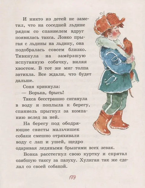 Велике и мале авантуре са Хвостиком