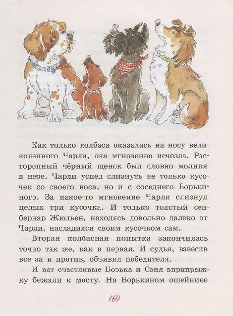 Велике и мале авантуре са Хвостиком
