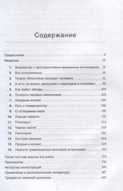 Складки на ткани пространства-времени. Эйнштейн, гравитационные волны и будущее астрономии