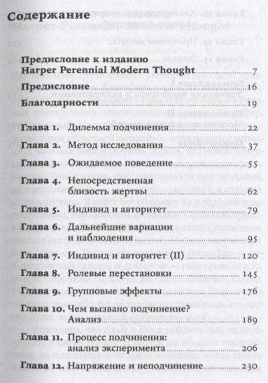 Подчинение авторитету: Научный взгляд на власть и мораль