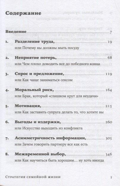 Стратегия семейной жизни: Как реже мыть посуду, чаще заниматься сексом и меньше ссориться