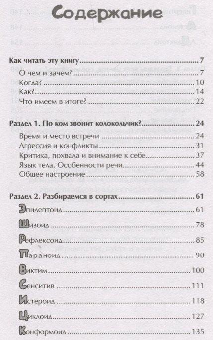 Психопата или кретен. Како се заштитити?