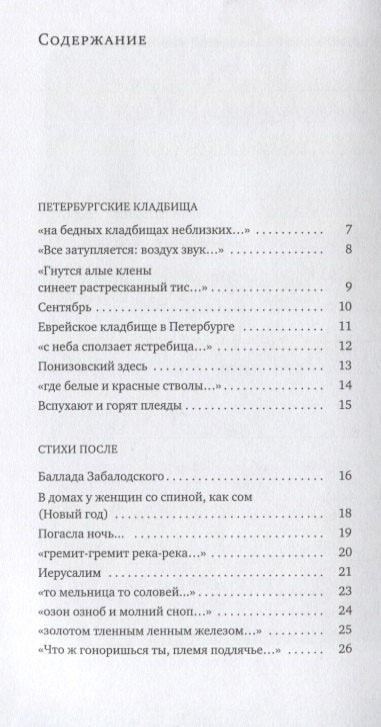 Петербургские кладбища